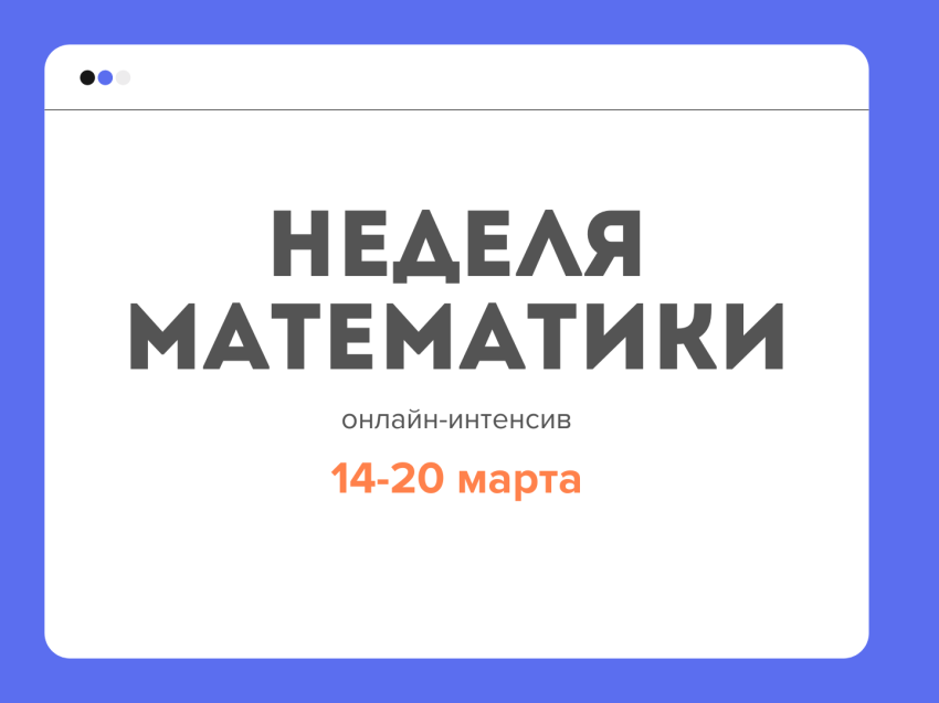 Среди школьников Zабайкалья определили лучших математиков